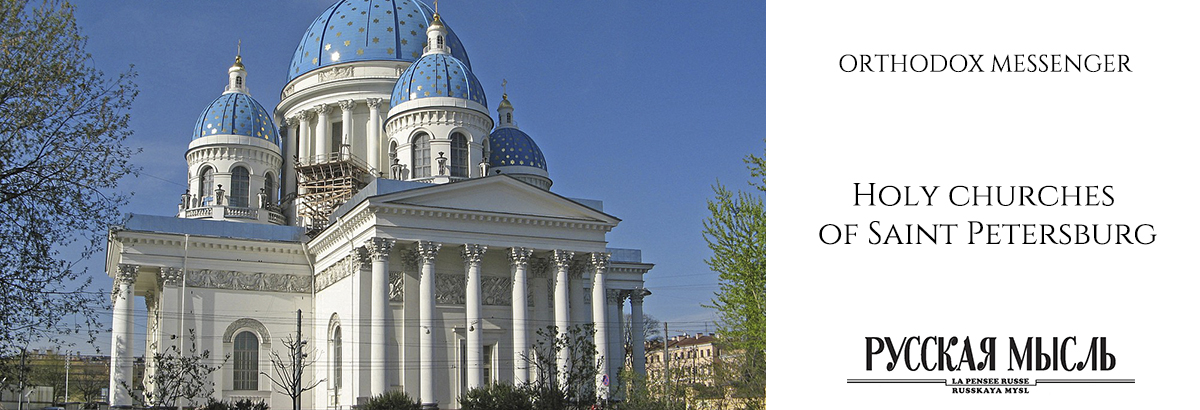 Holy churches of Saint Petersburg